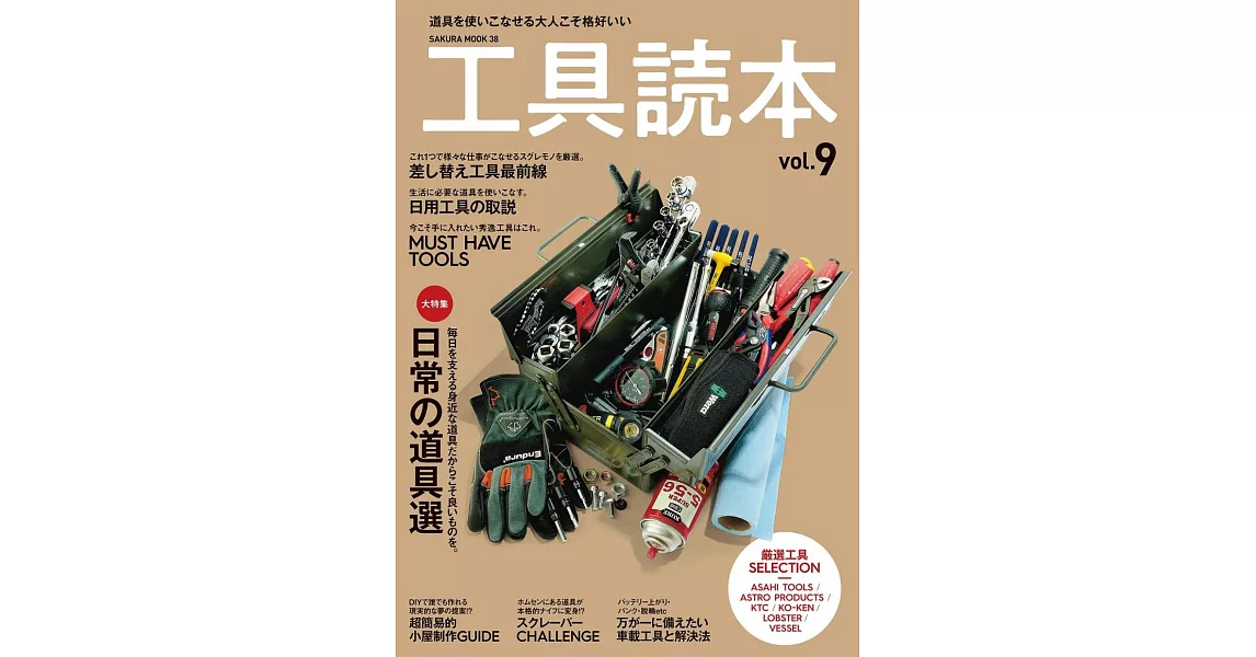 交通機械維修工具完全讀本 VOL.9 | 拾書所