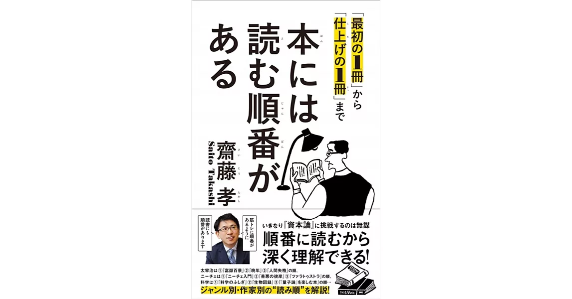 本には読む順番がある | 拾書所