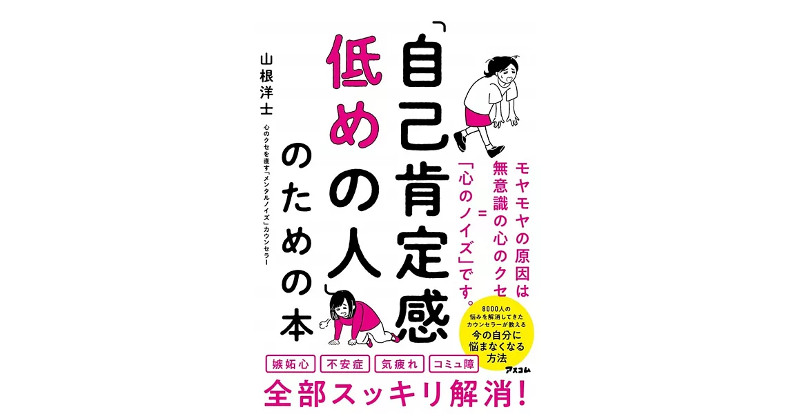 「自己肯定感低めの人」のための本 | 拾書所