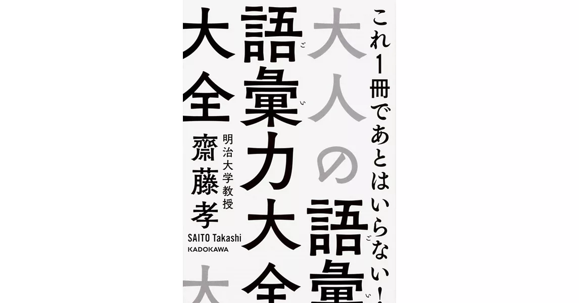 大人の語彙力大全 | 拾書所