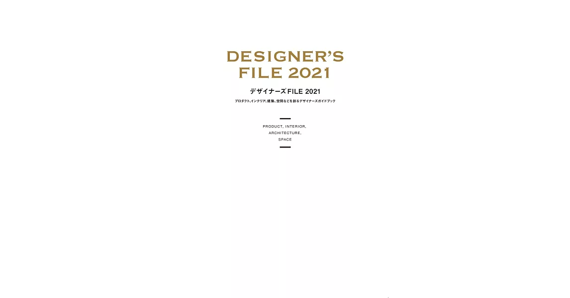 DESIGNER’S FILE設計師作品完全資料專集 2021 | 拾書所