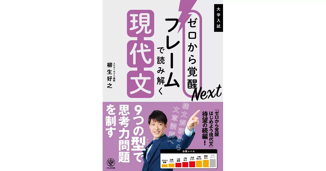 ゼロから覚醒Next フレームで読み解く現代文 | 拾書所