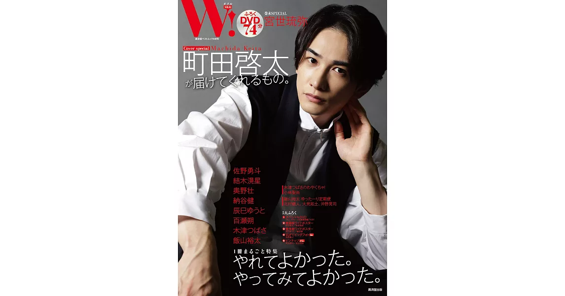 W！影視明星情報誌 VOL.30：町田啓太 | 拾書所