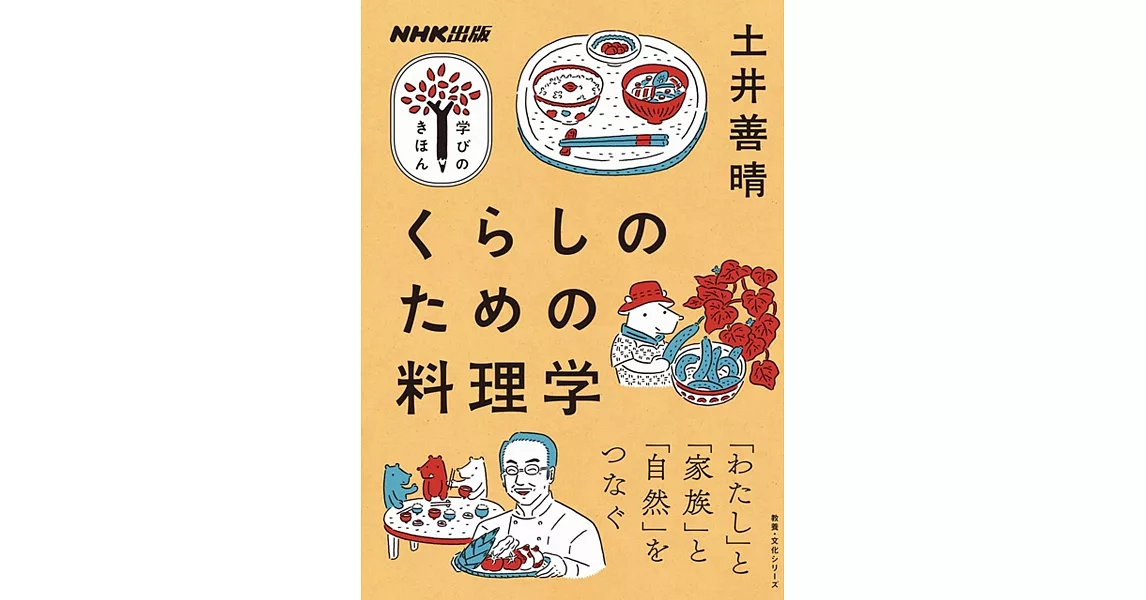 NHK出版 学びのきほん くらしのための料理学 | 拾書所