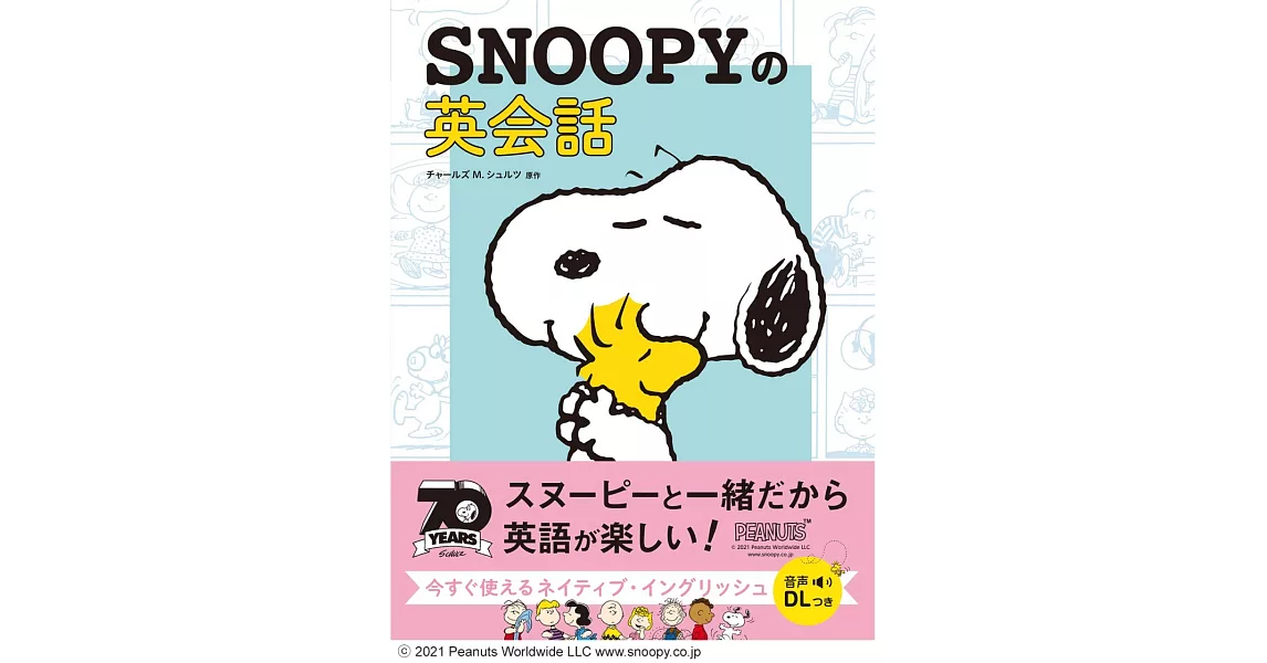 SNOOPYの英会話 | 拾書所