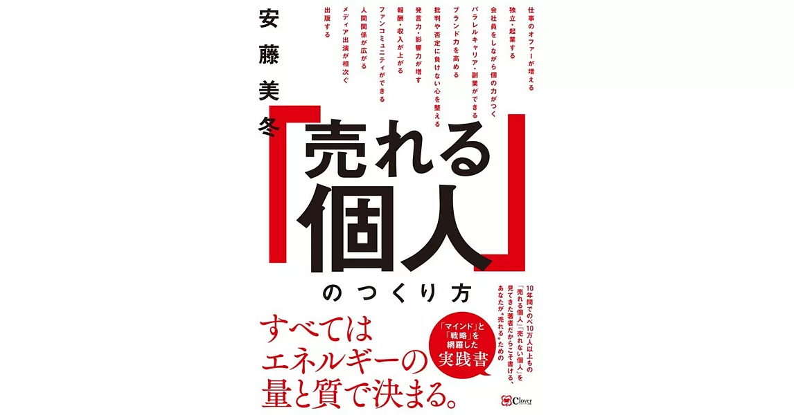 「売れる個人」のつくり方 | 拾書所