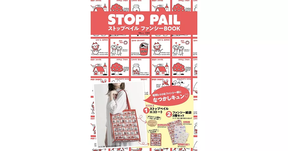 STOP PAIL品牌特刊：附提袋 | 拾書所