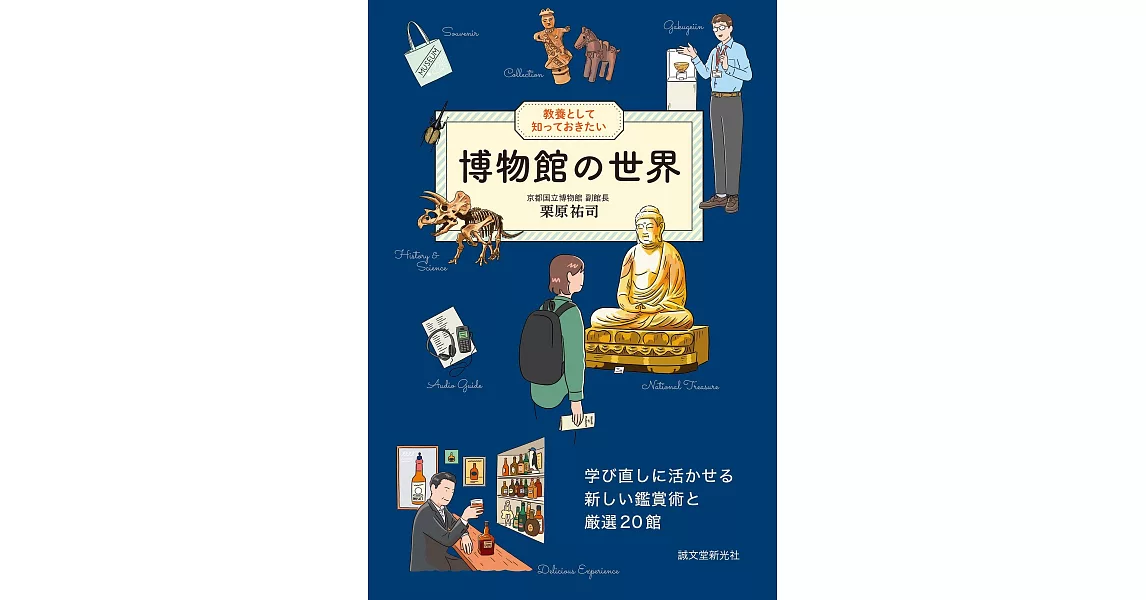 博物館的世界完全解析讀本 | 拾書所