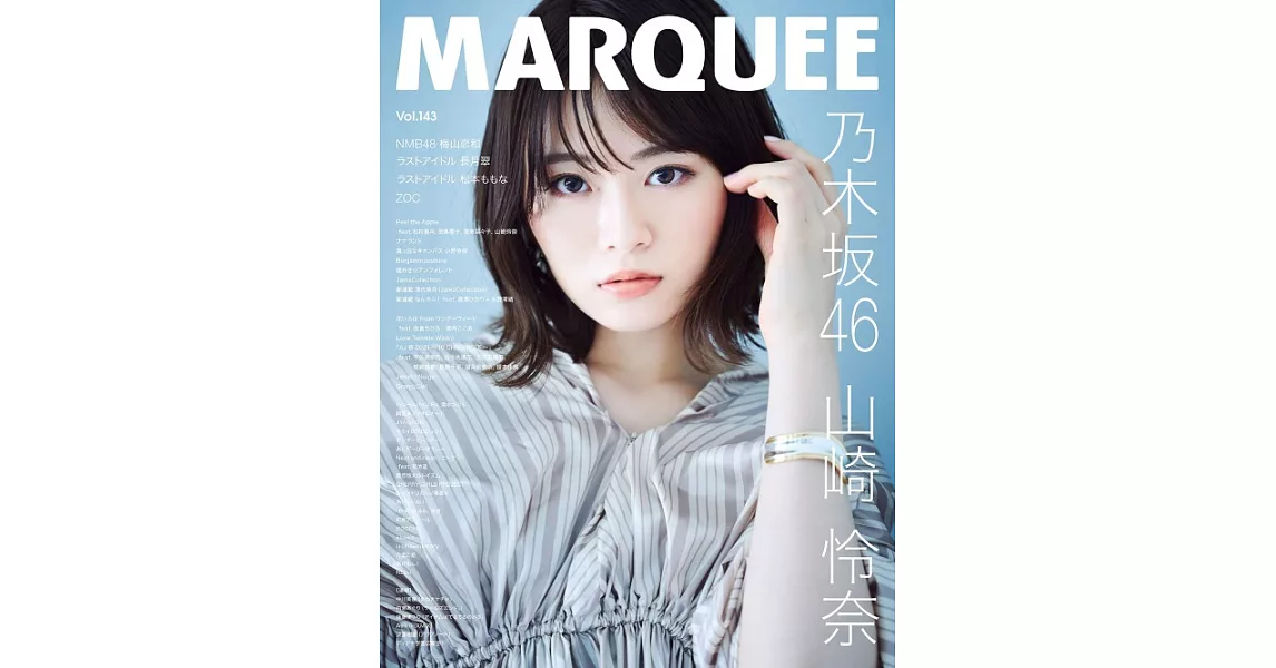 MARQUEE人氣女星情報特集 VOL.143：乃木坂46 山崎怜奈 | 拾書所