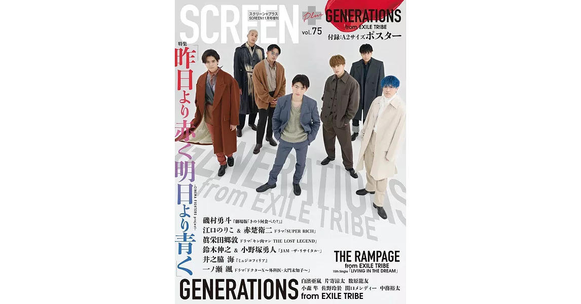 人氣電影明星特蒐 VOL.75：GENERATIONS from EXILE TRIBE（赤楚衛二訪談） | 拾書所