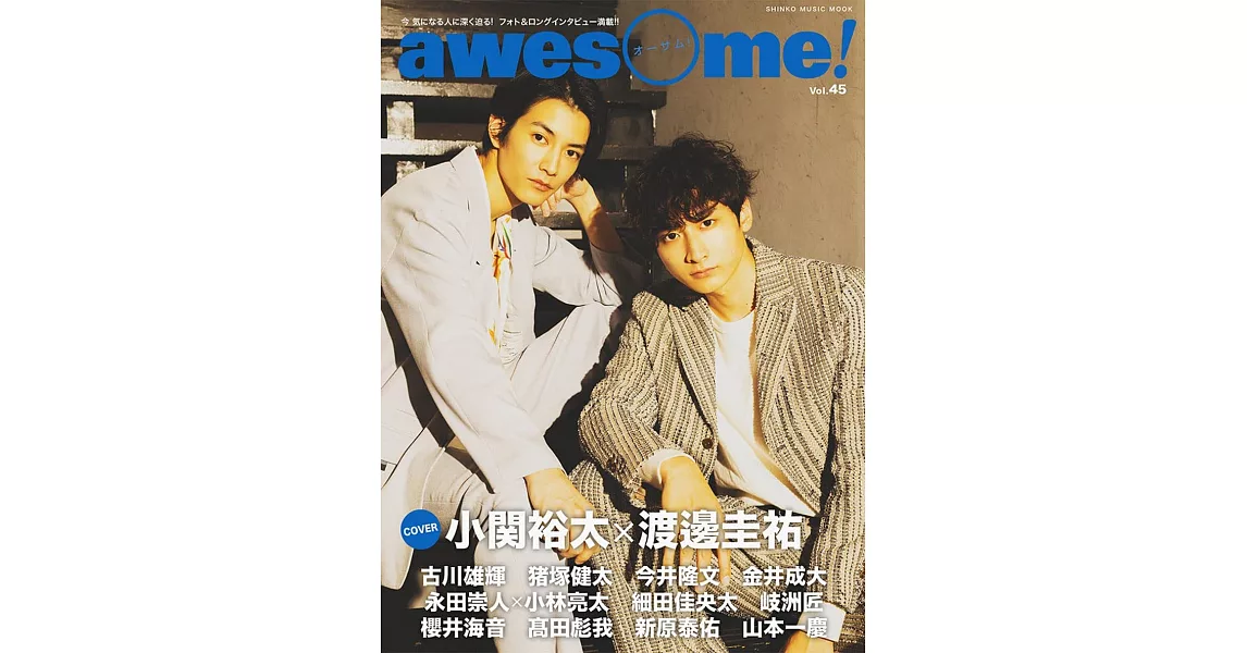 awesome！日本明星電影情報專集 Vol.45：小關裕太＆渡邊圭祐 | 拾書所