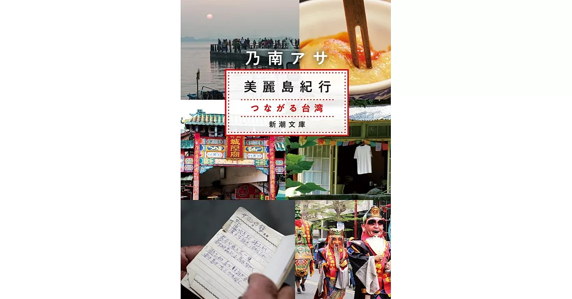 美麗島紀行 | 拾書所