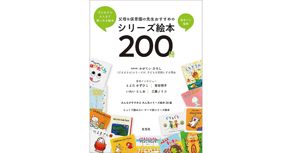 父母＆托兒所老師推薦系列繪本作品200選 | 拾書所