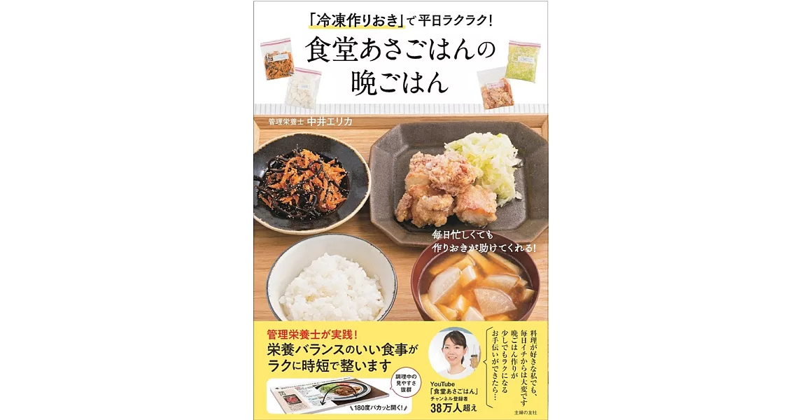 「冷凍作りおき」で平日ラクラク! 食堂あさごはんの晩ごはん | 拾書所