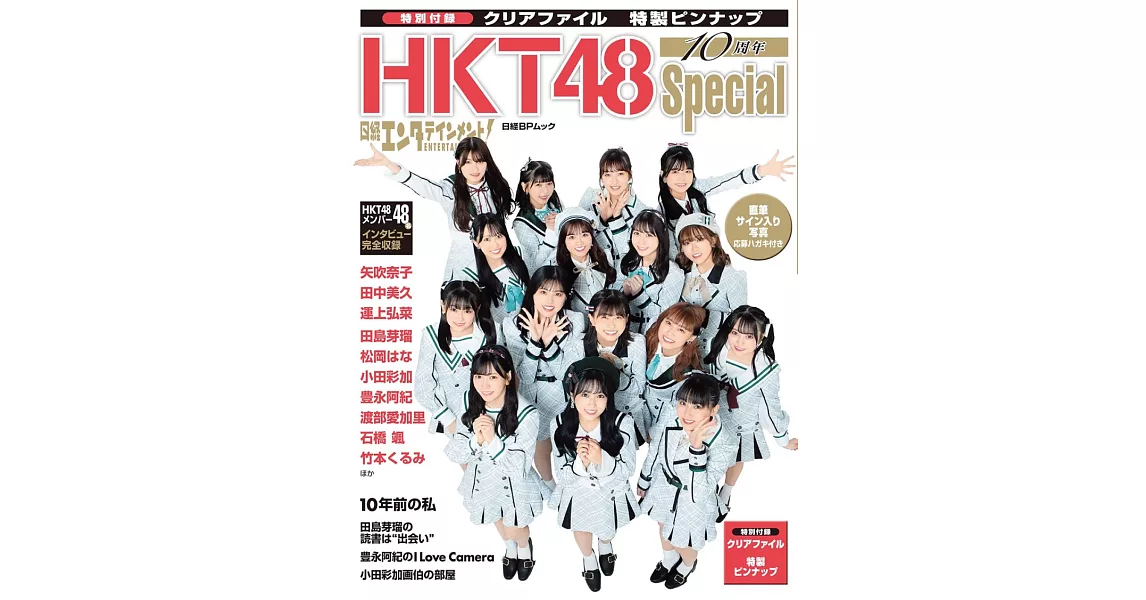 HKT48 10週年情報完全特集：附資料夾5枚組 | 拾書所