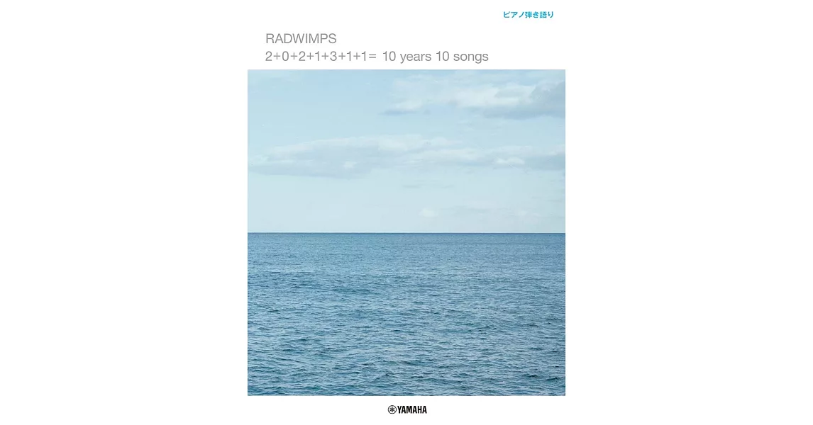 Radwimps-10年10首歌鋼琴譜 | 拾書所
