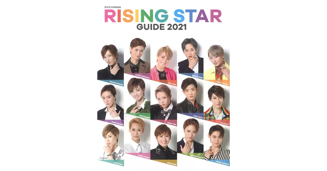 RISING STAR寶塚演員寫真名鑑 2021 | 拾書所