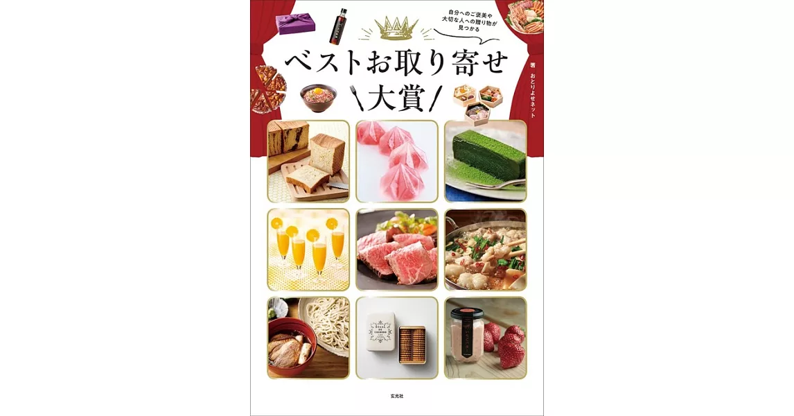 最佳宅配美食大賞完全情報專集 | 拾書所