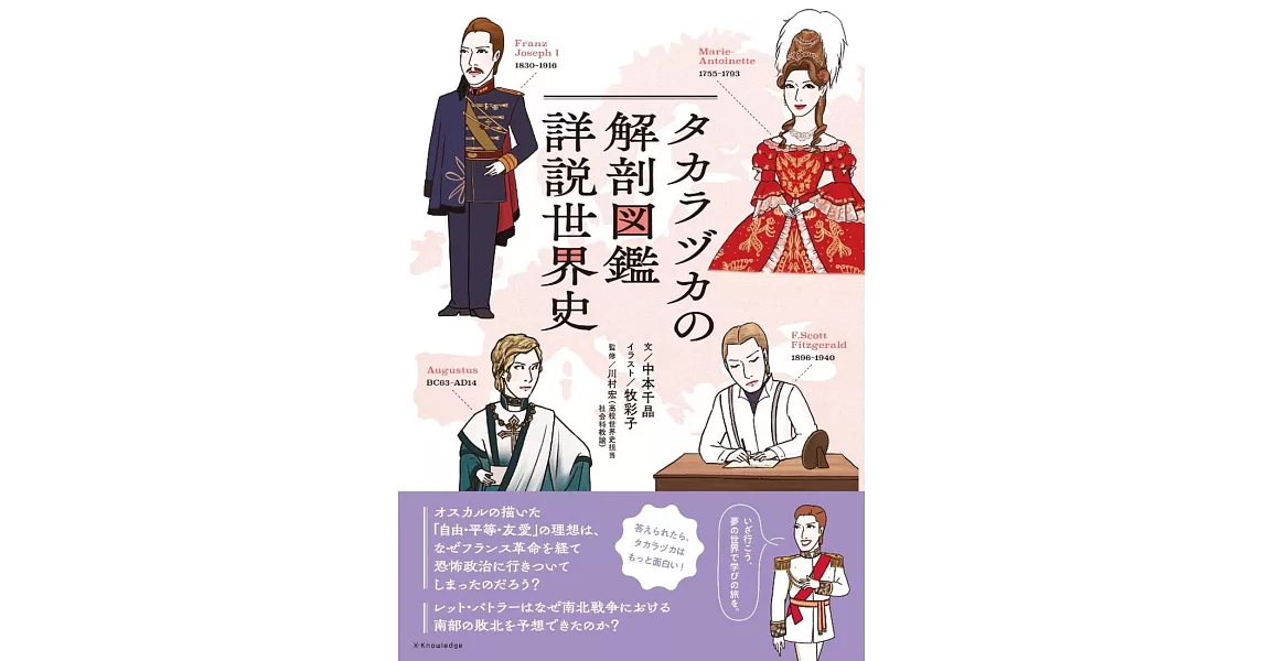 寶塚歌劇團世界史解說插畫圖鑑手冊 | 拾書所