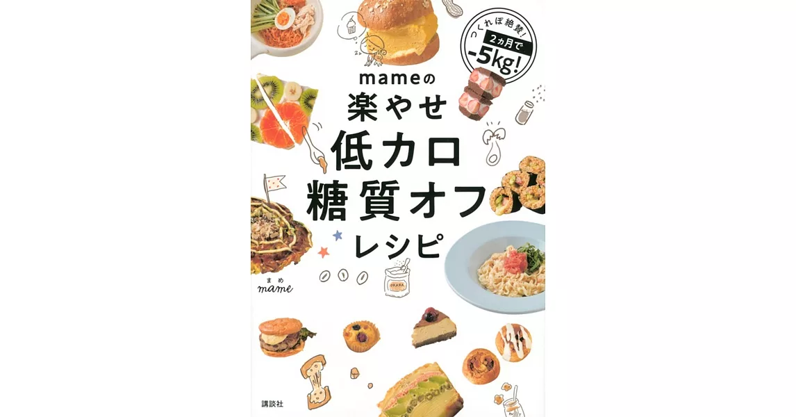 mameの楽やせ低カロ糖質オフレシピ | 拾書所