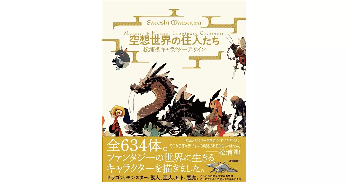 松浦聖卡漫角色插畫設計作品集：空想世界の住人たち | 拾書所