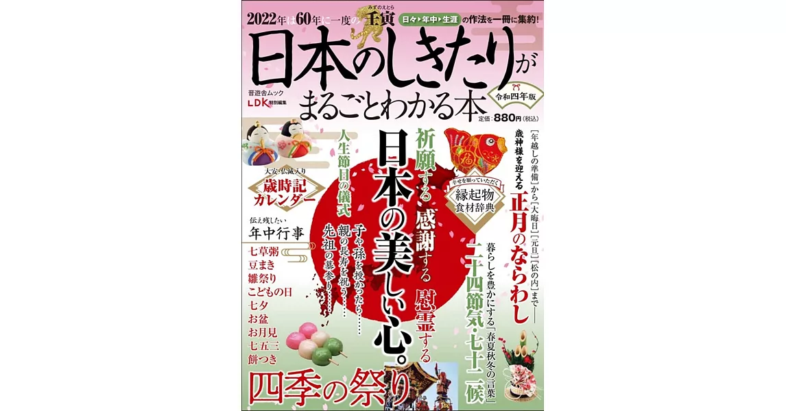 日本のしきたりがまるごとわかる本 令和四年版 | 拾書所