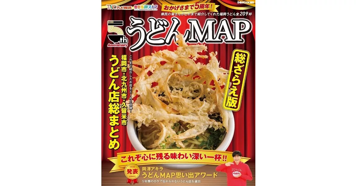 ももち浜ストア うどんMAP 総ざらえ版 | 拾書所