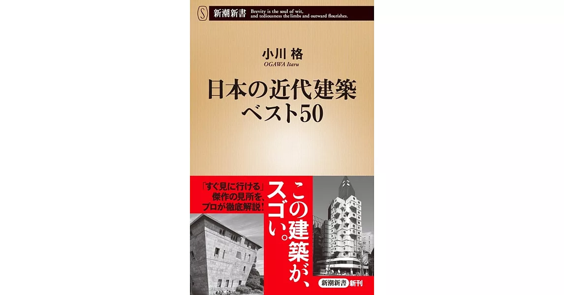 日本の近代建築ベスト50 | 拾書所