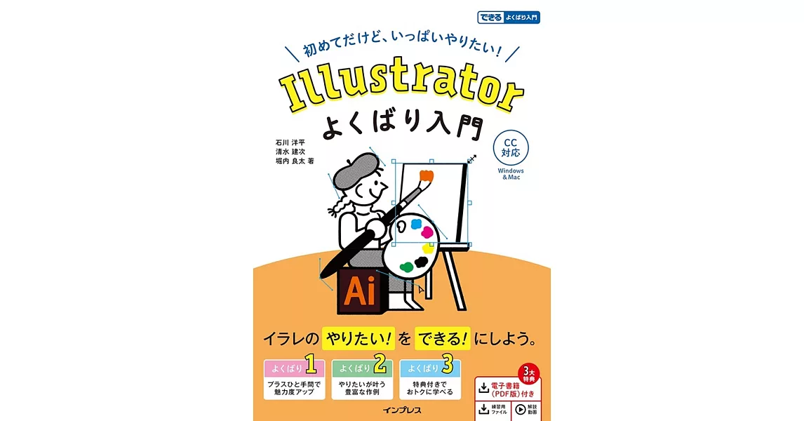 Illustrator よくばり入門 CC対応 (できるよくばり入門) | 拾書所