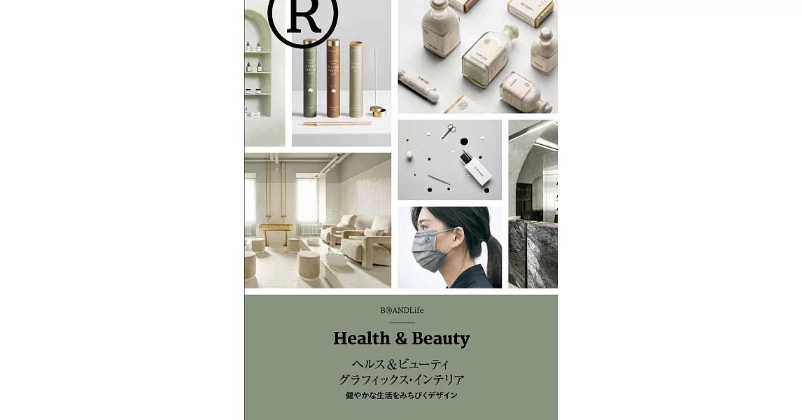 Health＆Beauty品牌印刷宣傳‧裝潢設計實例集 | 拾書所