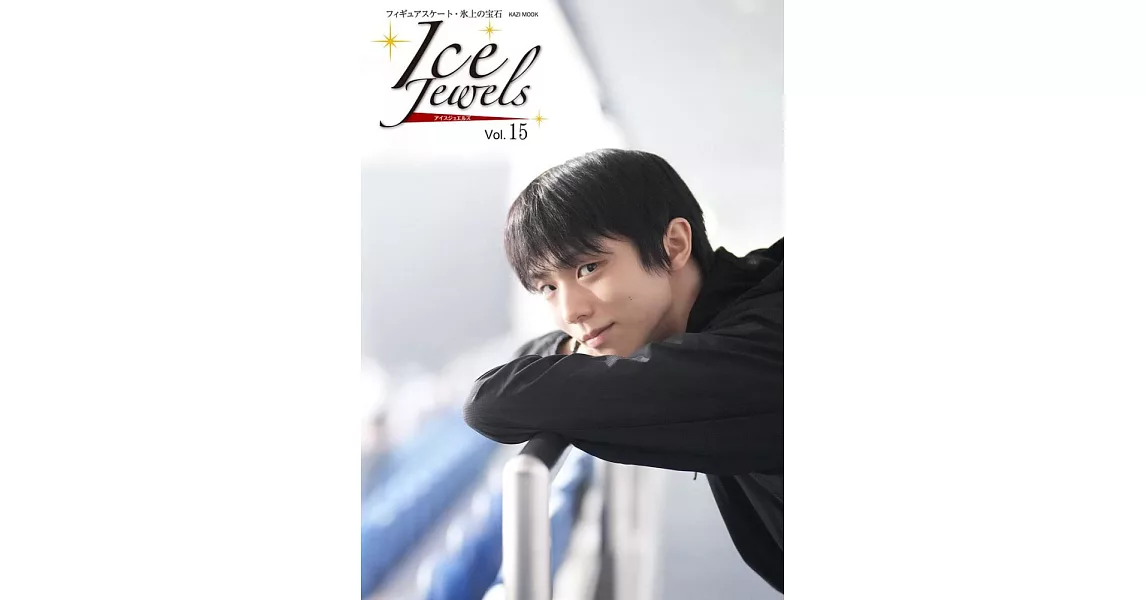 Ice Jewels滑冰選手情報特集 VOL.15：羽生結弦 | 拾書所