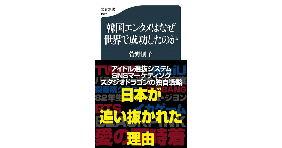 韓国エンタメはなぜ世界で成功したのか | 拾書所