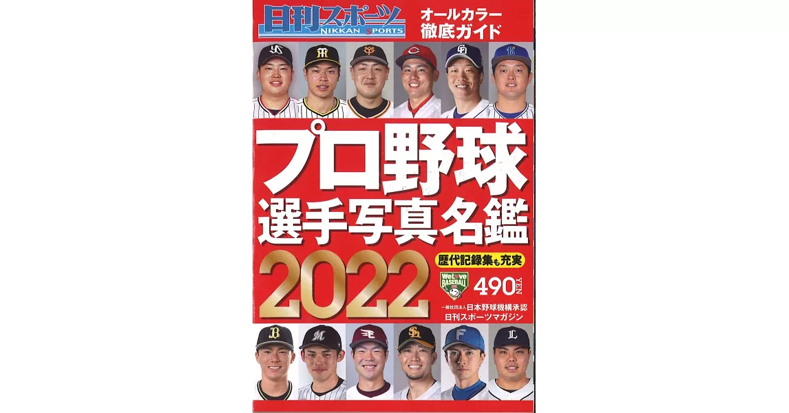 2022日本職棒選手寫真名鑑手冊 | 拾書所