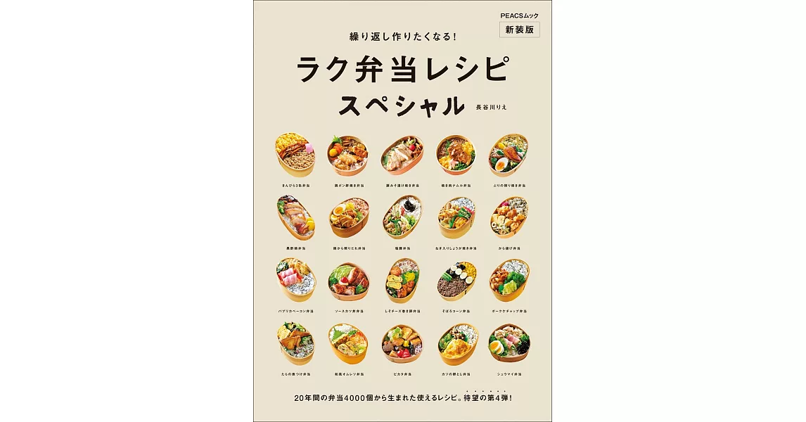 （新版）簡單製作可口美味便當料理食譜特集 | 拾書所