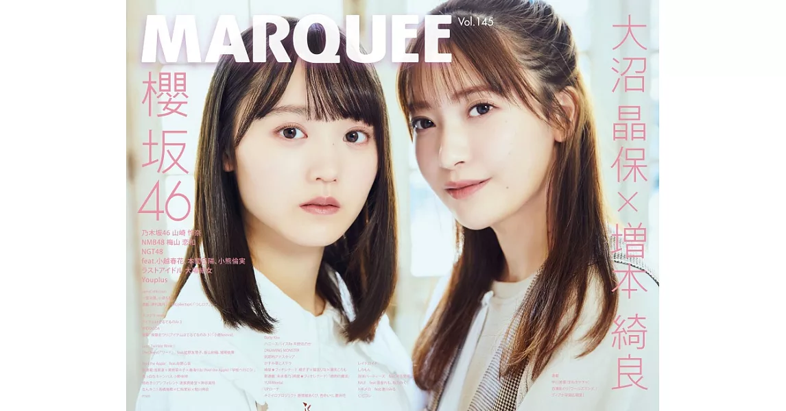 MARQUEE人氣女星情報特集 VOL.145：櫻坂46 大沼晶保Ｘ增本綺良 | 拾書所