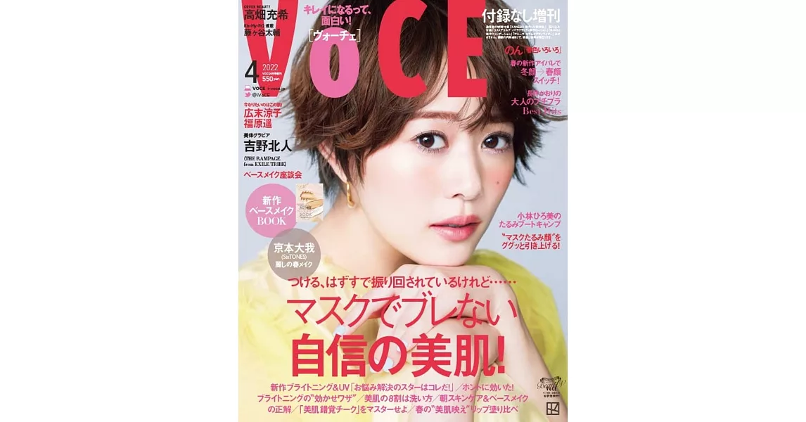 VOCE（2022.04）增刊號：高畑充希 | 拾書所