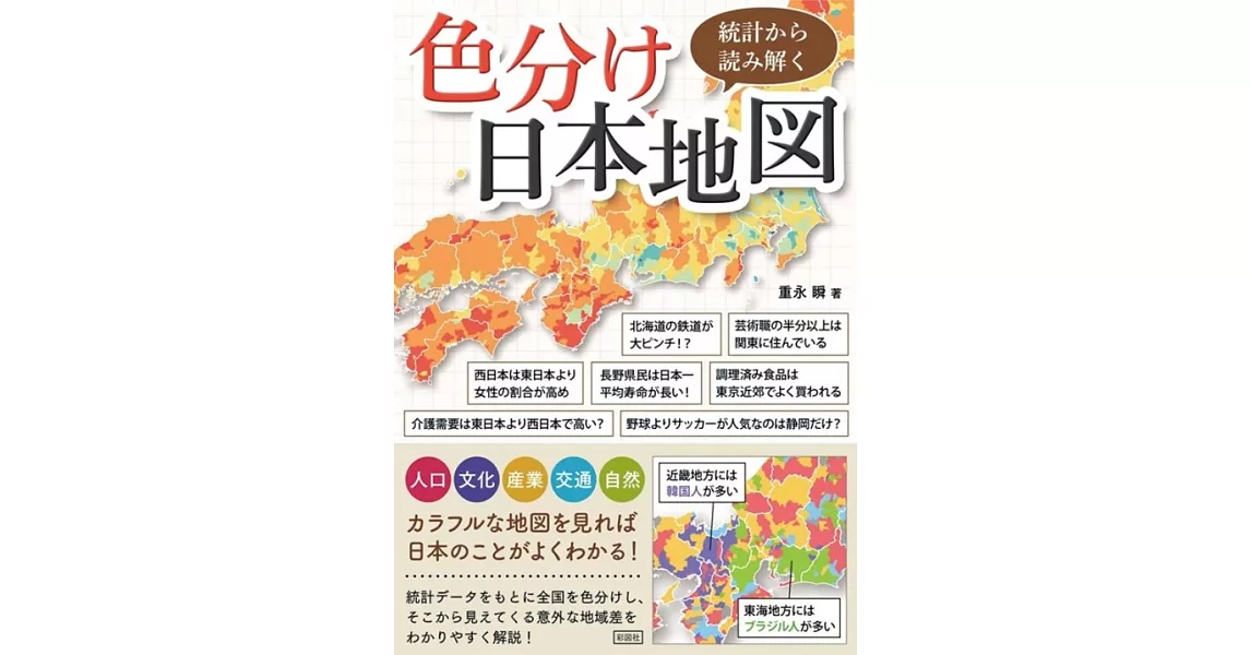 統計から読み解く色分け日本地図 | 拾書所