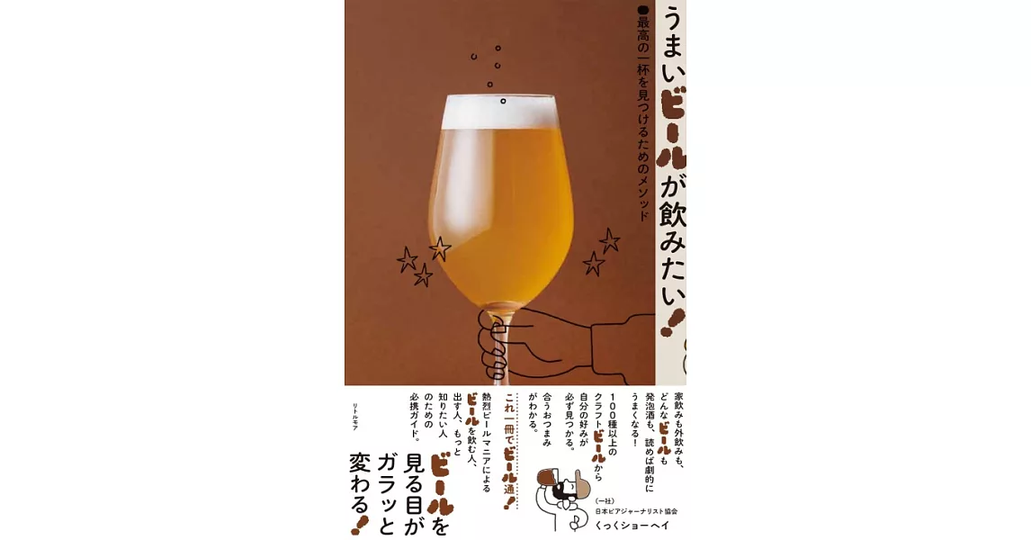 うまいビールが飲みたい! 最高の一杯を見つけるためのメソッド | 拾書所