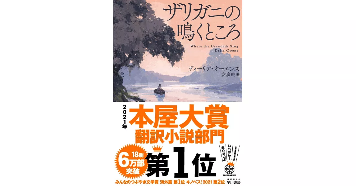 ザリガニの鳴くところ | 拾書所