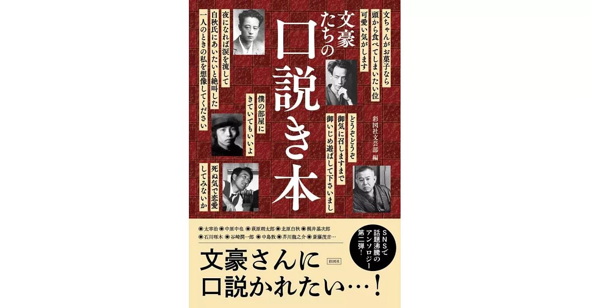 文豪たちの口説き本 | 拾書所