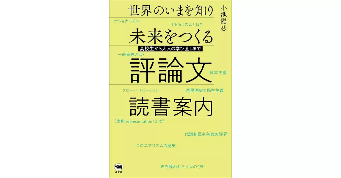 世界のいまを知り未来をつくる評論文読書案内 | 拾書所