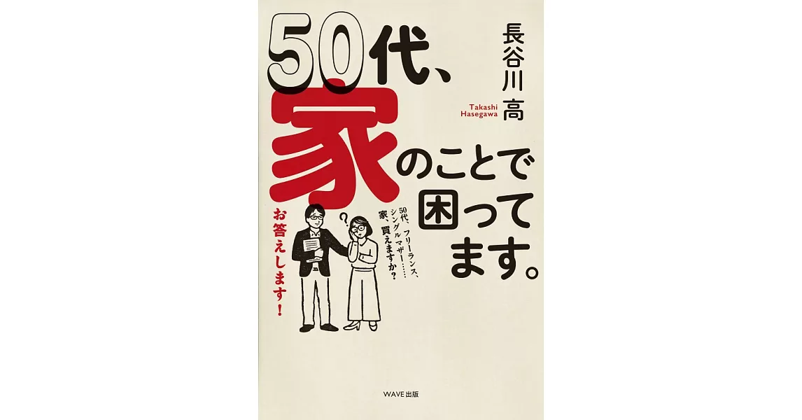 50代、家のことで困ってます。 | 拾書所