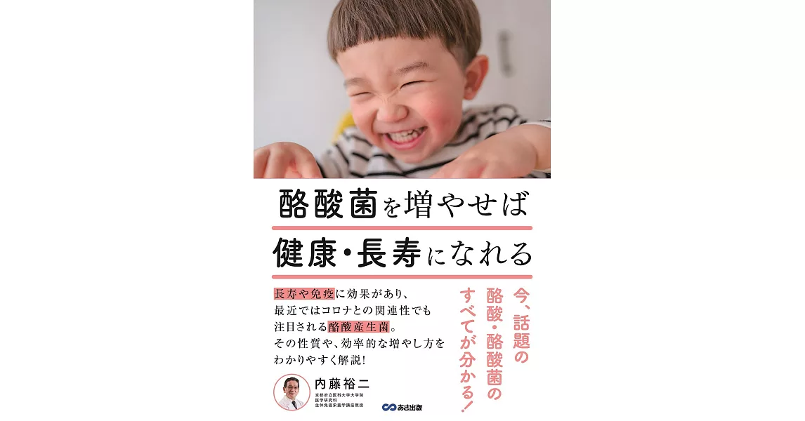 酪酸菌を増やせば健康・長寿になれる~今、話題の酪酸・酪酸菌のすべてが分かる! | 拾書所