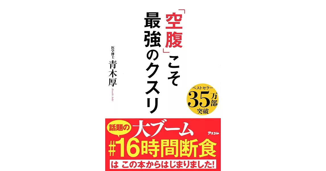 「空腹」こそ最強のクスリ | 拾書所