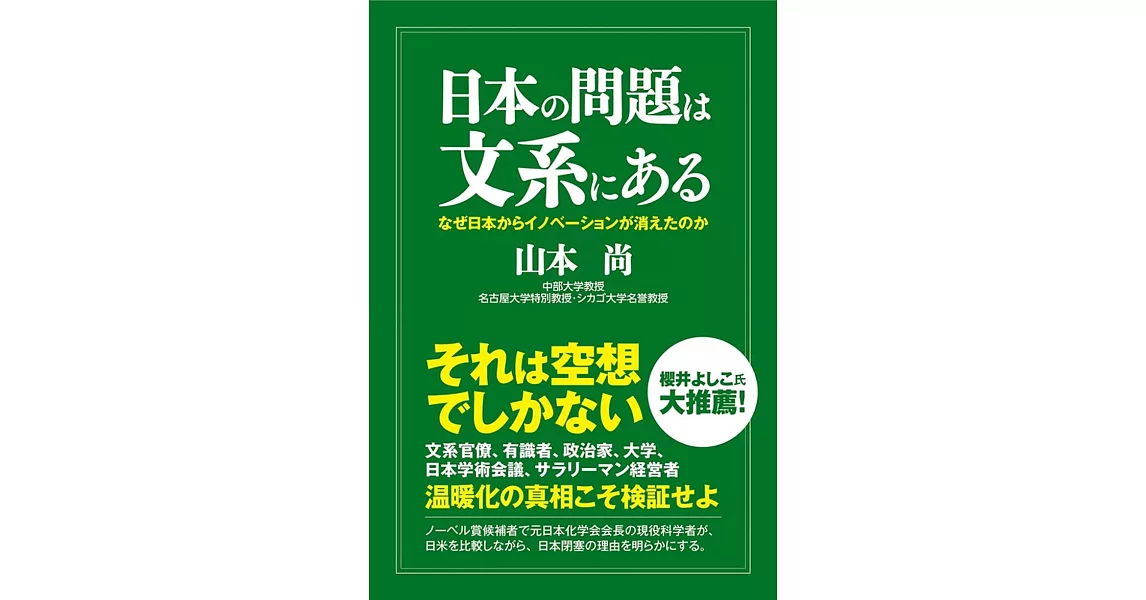 日本の問題は文系にある なぜ日本からイノベーションが消えたのか | 拾書所