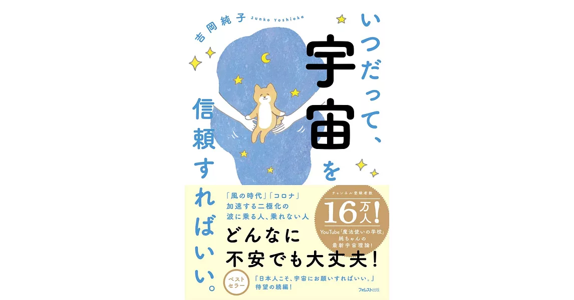 いつだって、宇宙を信頼すればいい。 | 拾書所