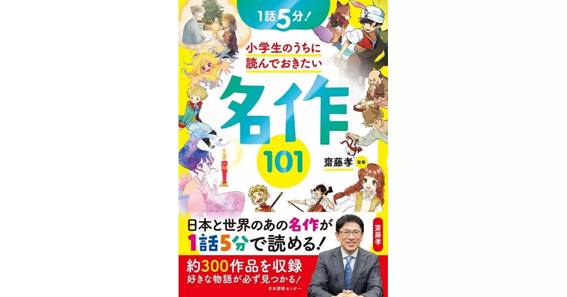 1話5分! 小学生のうちに読んでおきたい名作101 | 拾書所