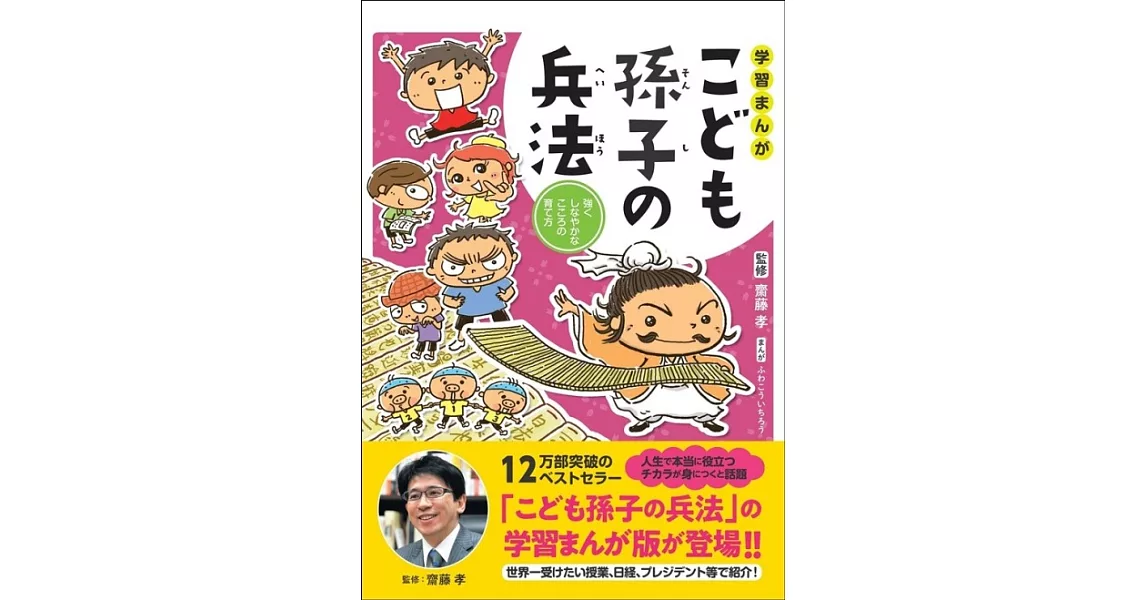 学習まんが こども孫子の兵法 | 拾書所