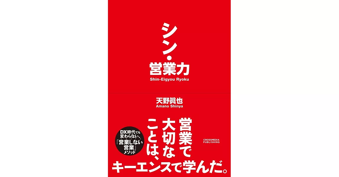 シン・営業力 | 拾書所