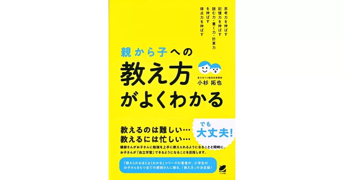 親から子への「教え方」がよくわかる | 拾書所